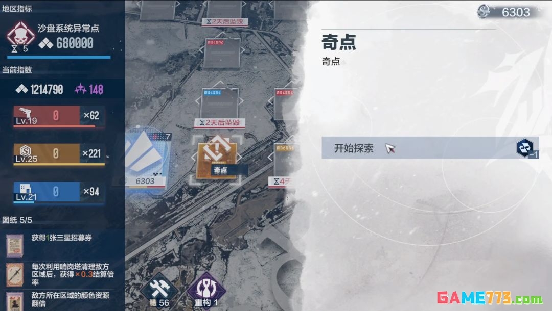 《战双帕弥什》寒境曙光新结局春晨流程