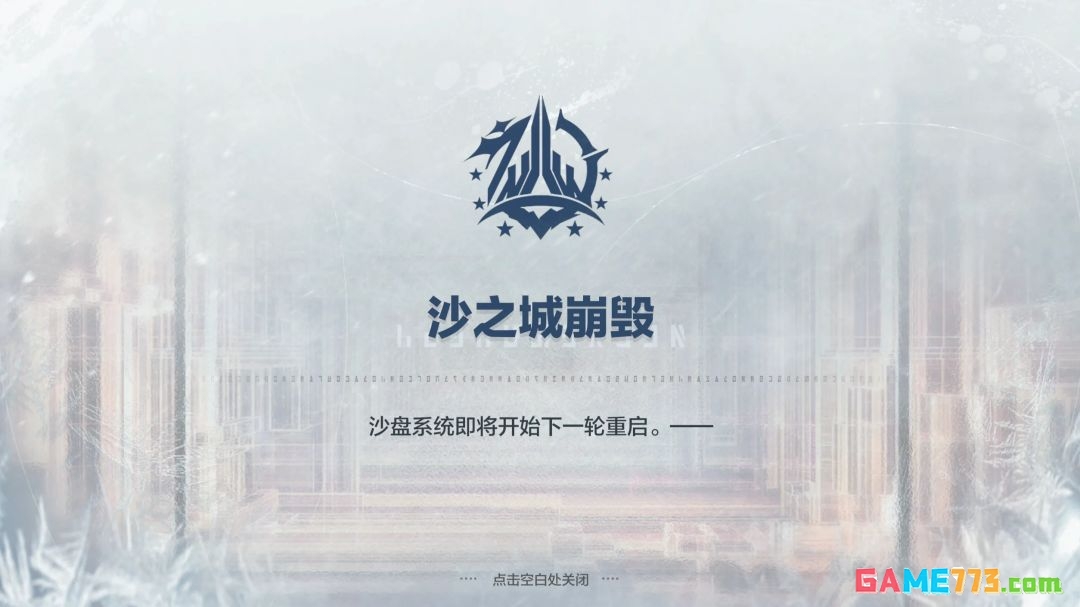 《战双帕弥什》寒境曙光新结局春晨流程