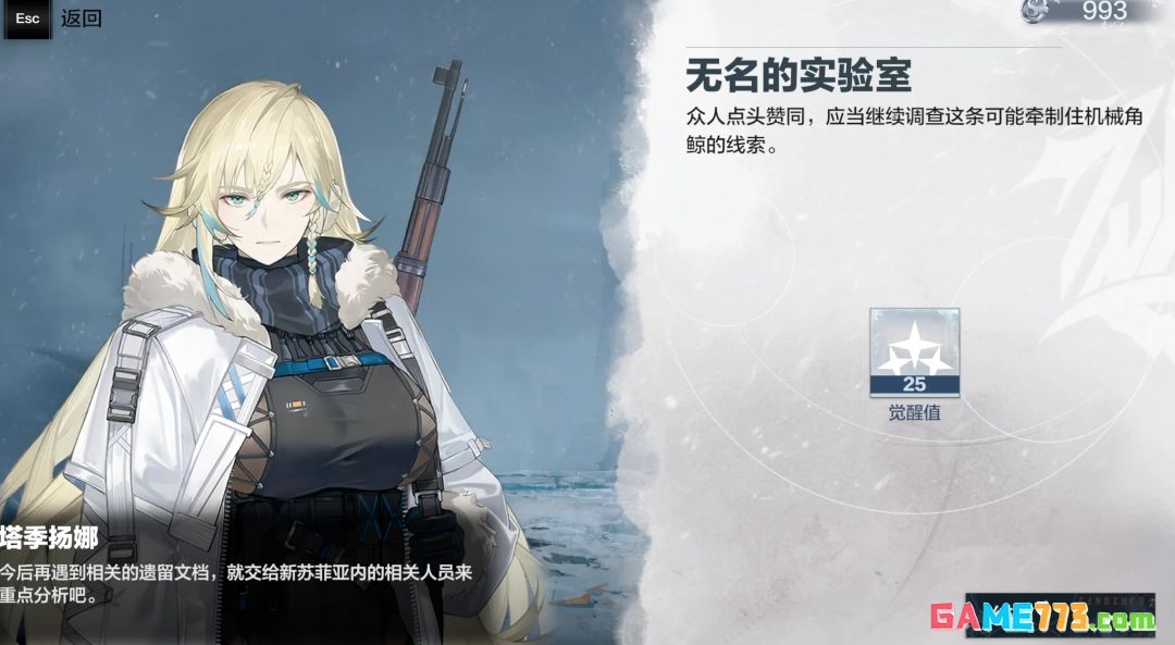 《战双帕弥什》寒境曙光新结局春晨流程