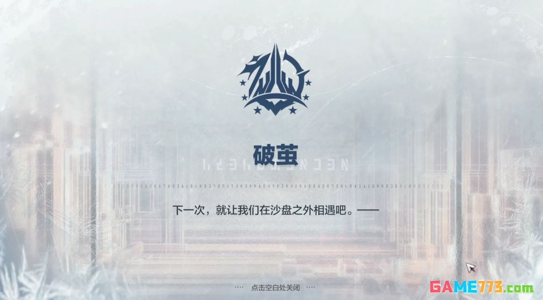 《战双帕弥什》寒境曙光新结局春晨流程