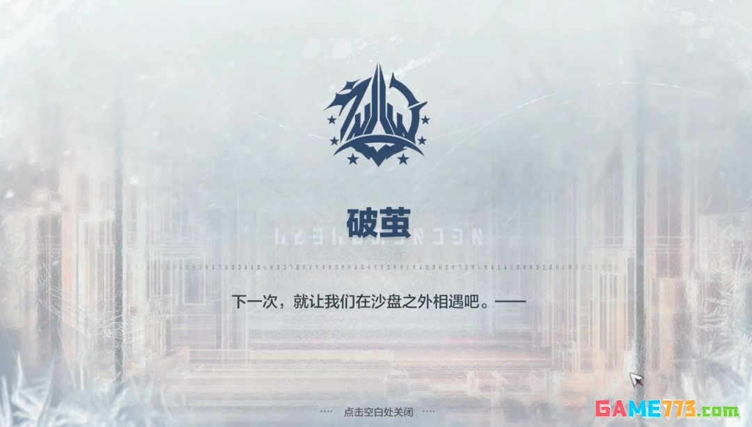 《战双帕弥什》寒境曙光新结局春晨流程