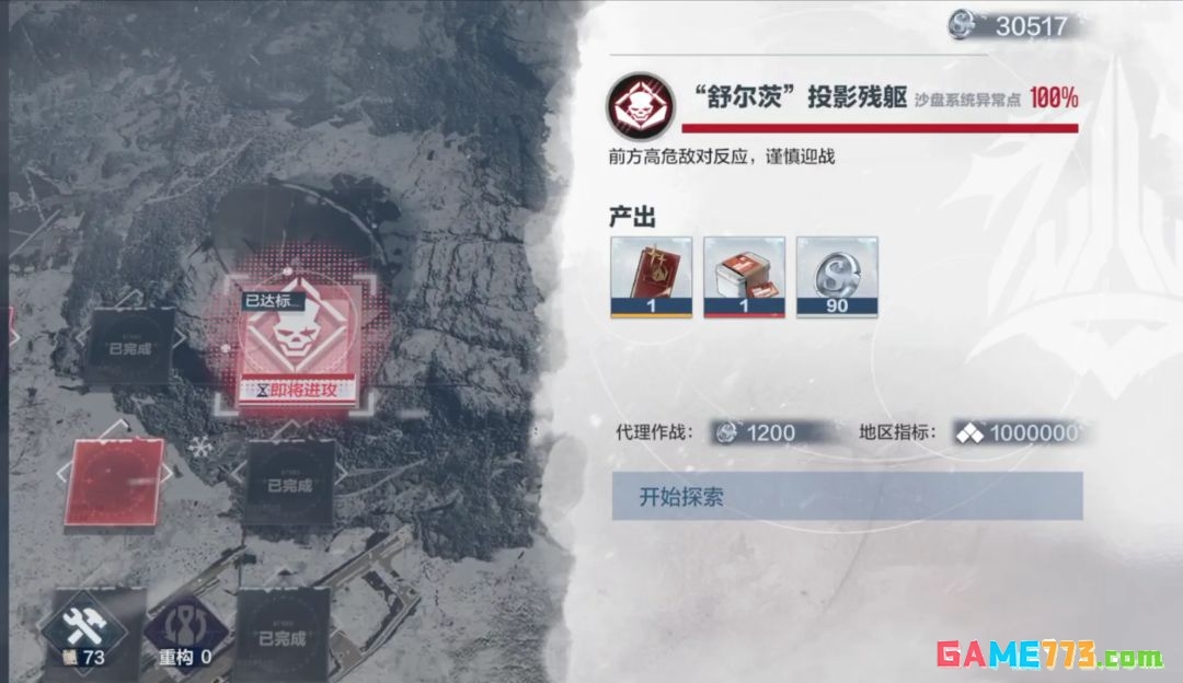 《战双帕弥什》寒境曙光新结局春晨流程