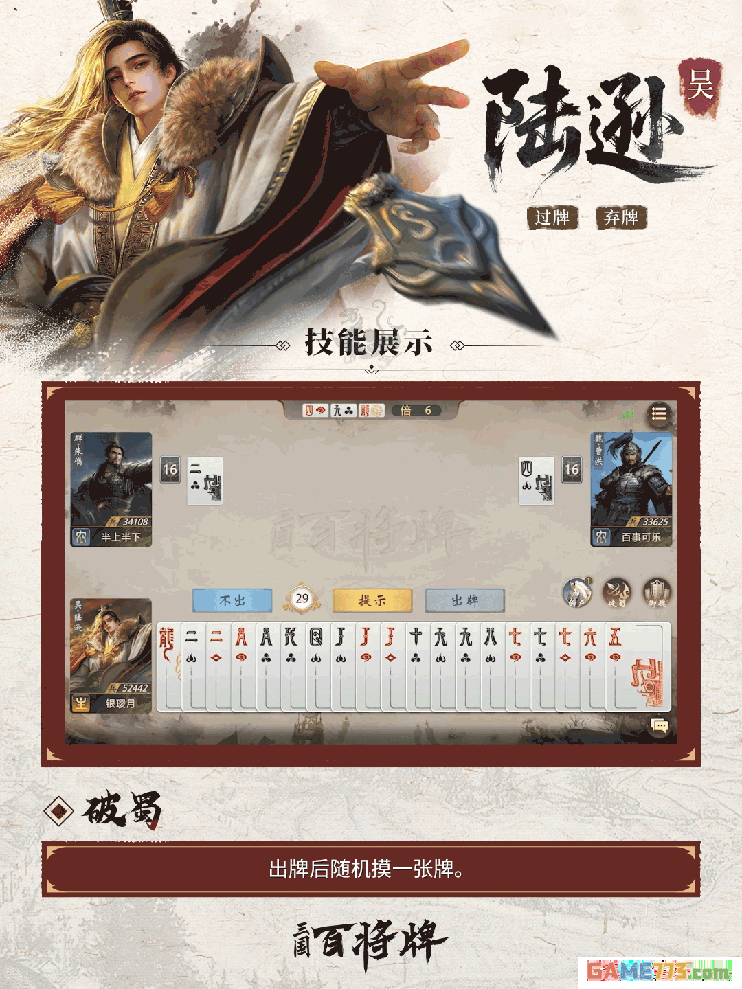 三国百将牌陆逊使用技巧攻略