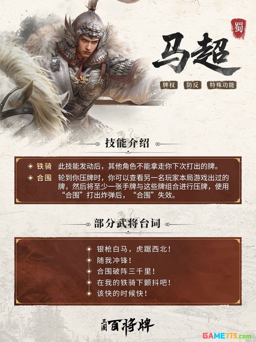三国百将牌马超实战玩法技巧
