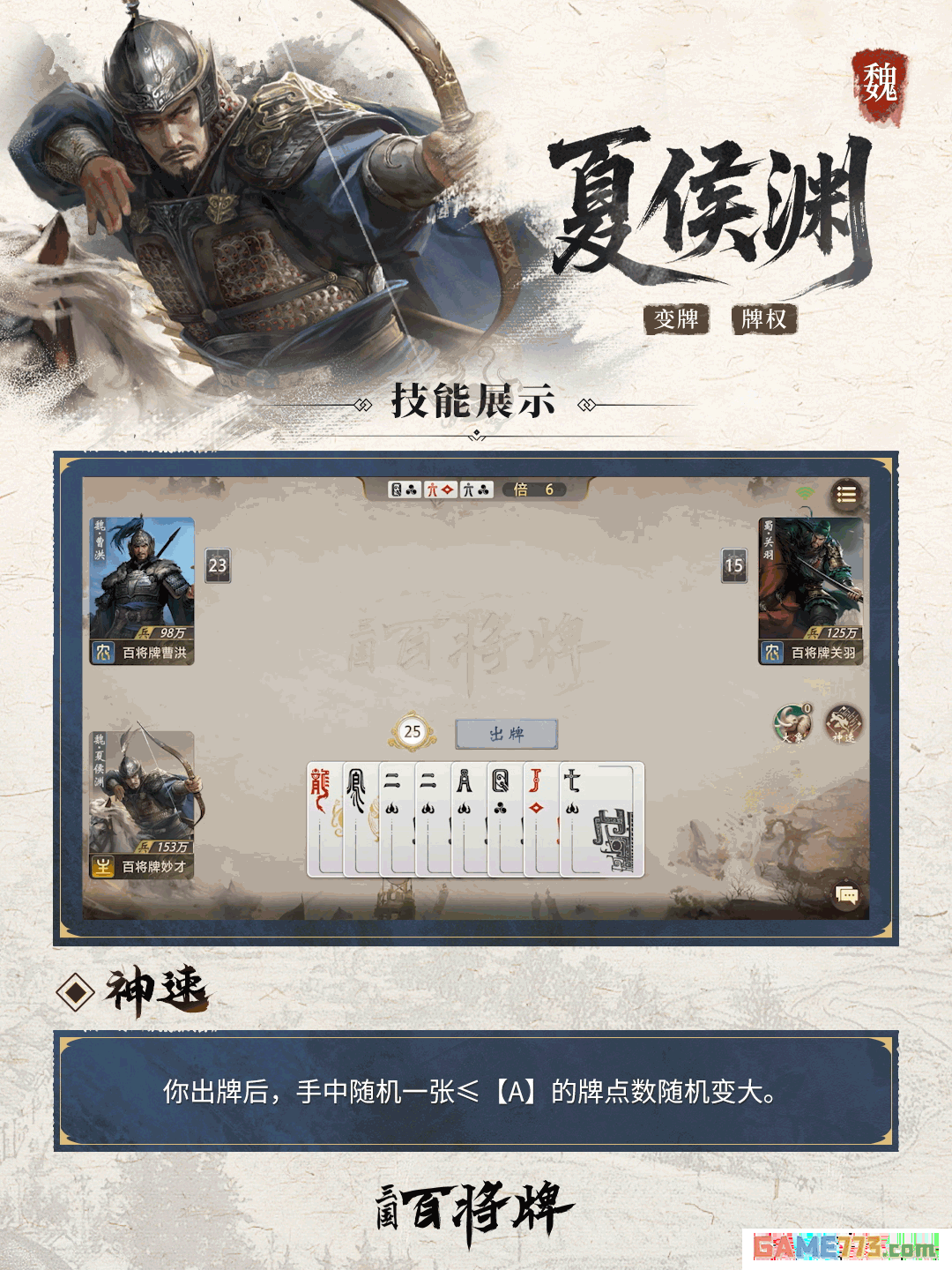 三国百将牌夏侯渊实战玩法技巧