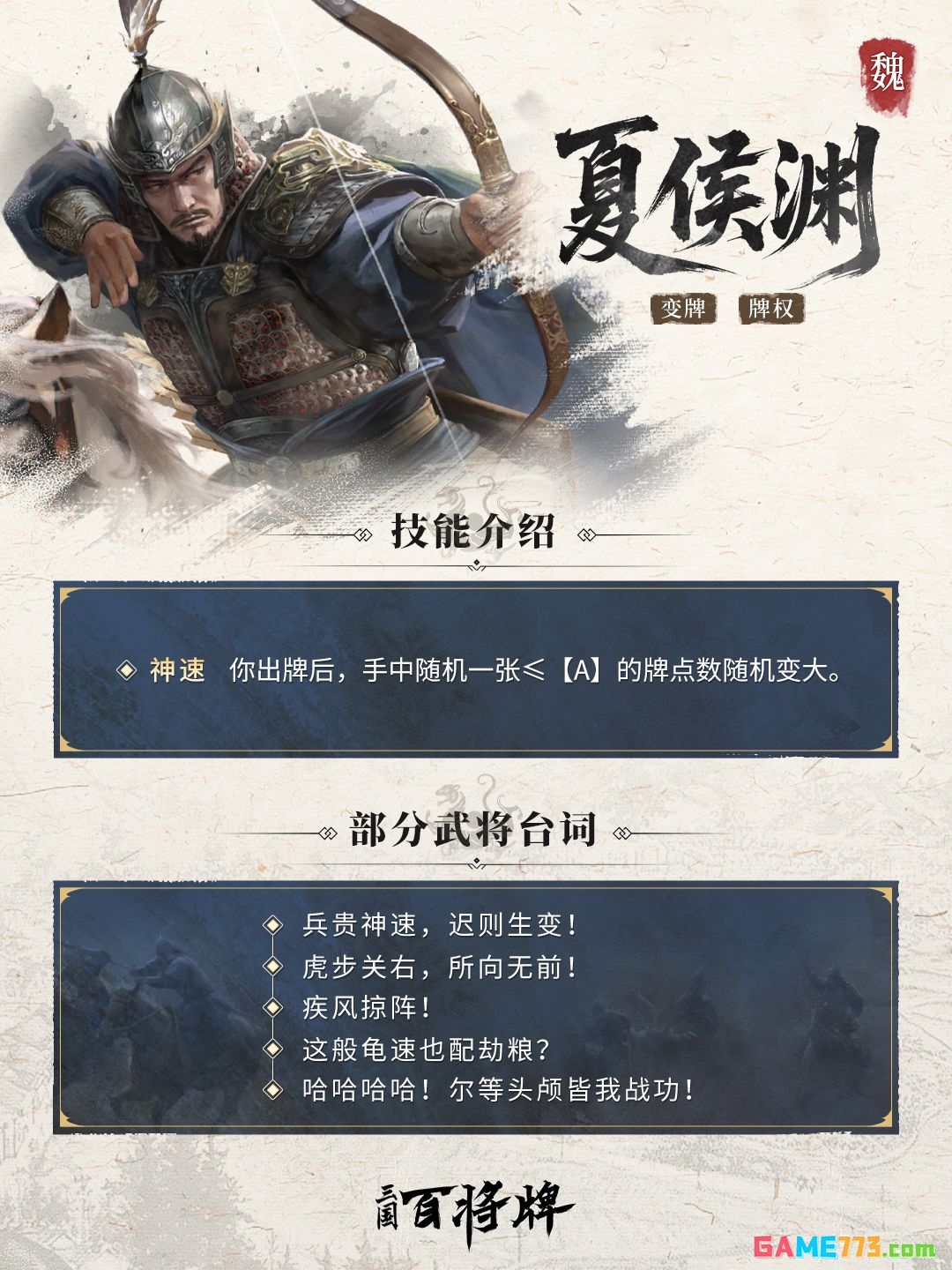 三国百将牌夏侯渊实战玩法技巧