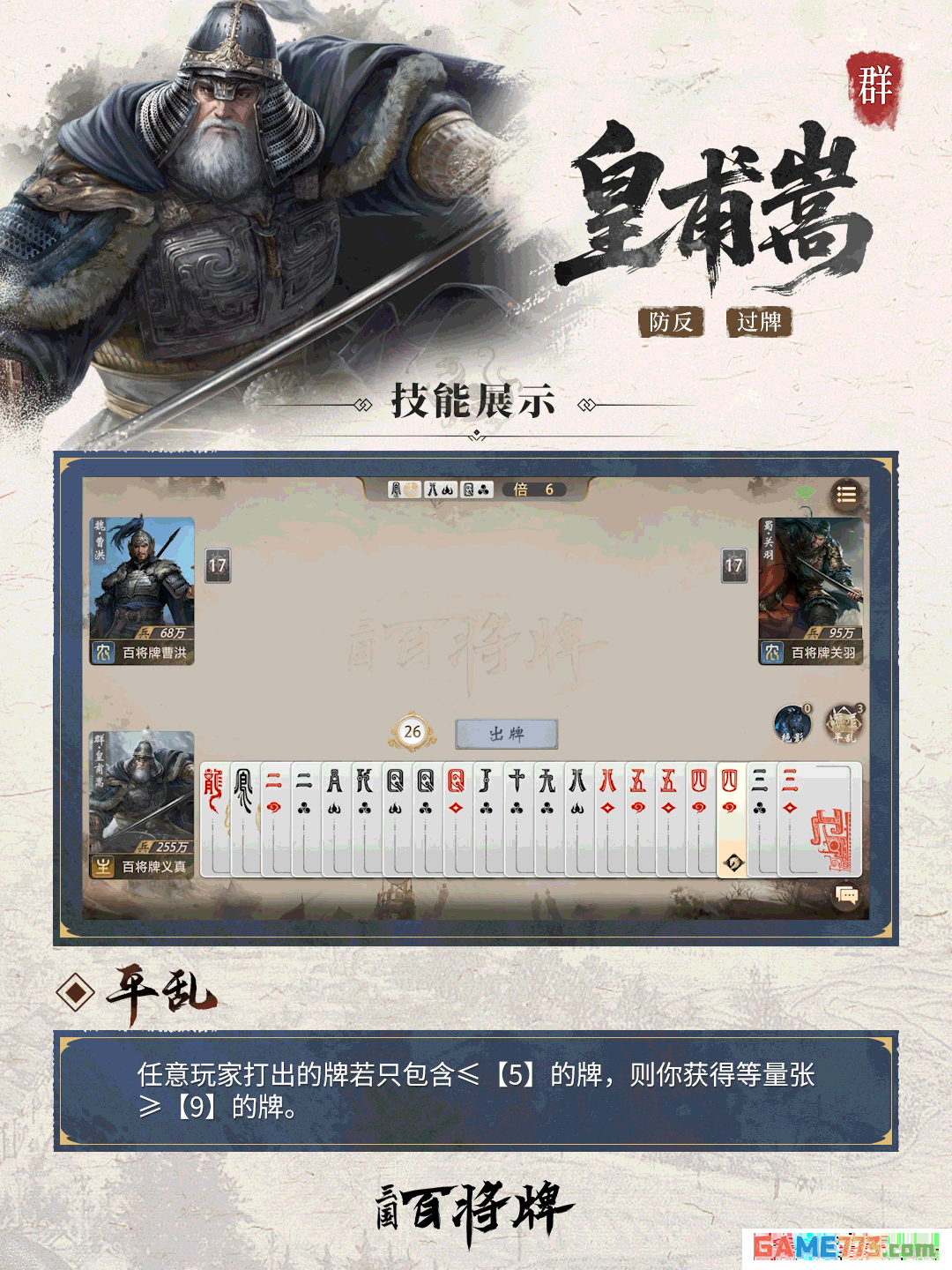 三国百将牌皇甫嵩实战技巧