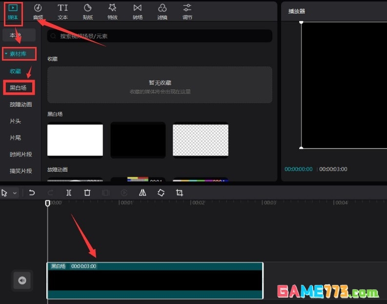 剪映如何制作文字边缘发光特效