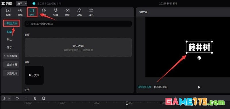 剪映如何制作文字边缘发光特效