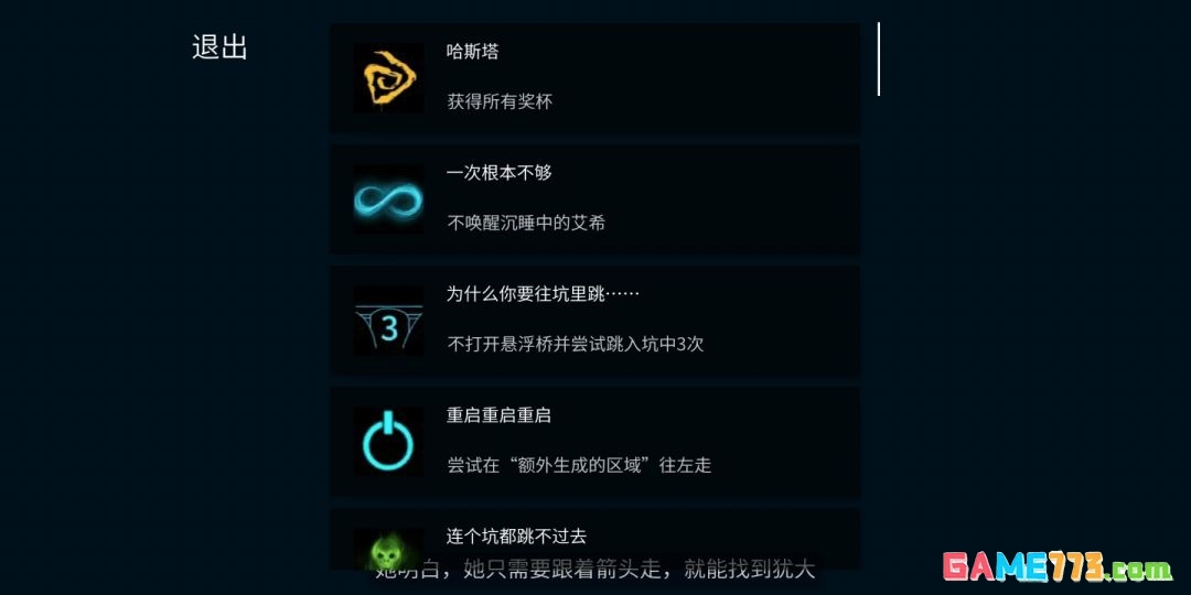 《艾希》全成就/奖杯图文攻略