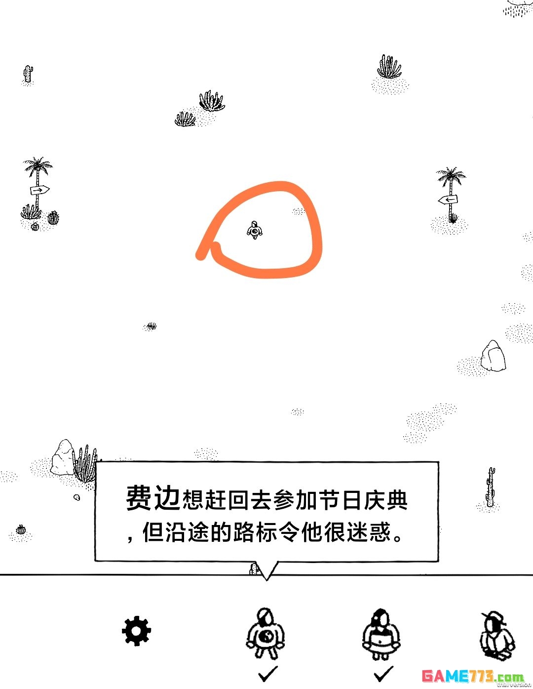 《隐藏的家伙》第二章旱地沙漠图文攻略