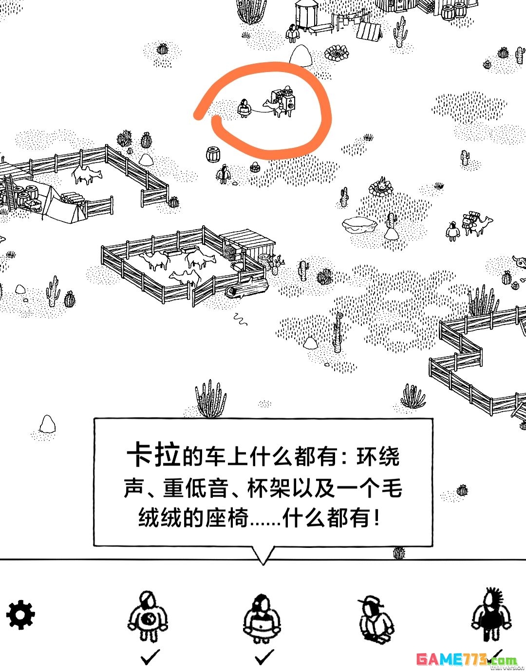 《隐藏的家伙》第二章旱地沙漠图文攻略