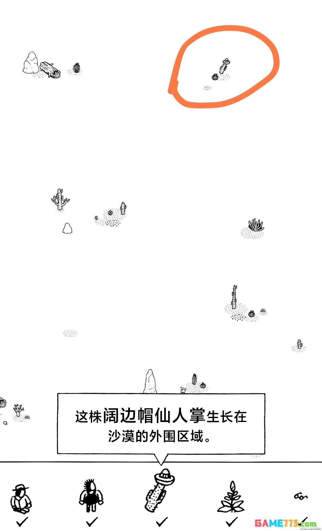 《隐藏的家伙》第二章旱地沙漠图文攻略