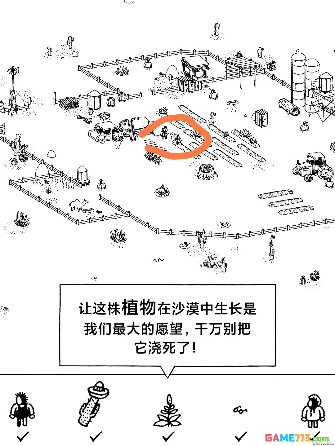 《隐藏的家伙》第二章旱地沙漠图文攻略