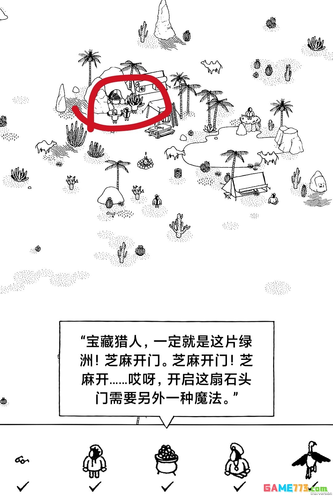 《隐藏的家伙》第二章旱地沙漠图文攻略