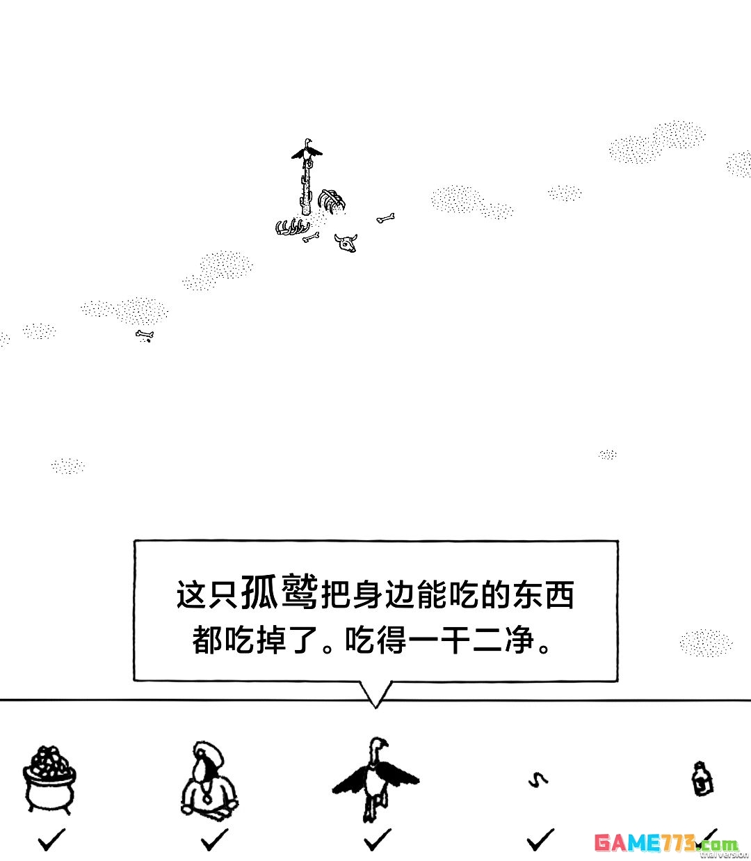 《隐藏的家伙》第二章旱地沙漠图文攻略