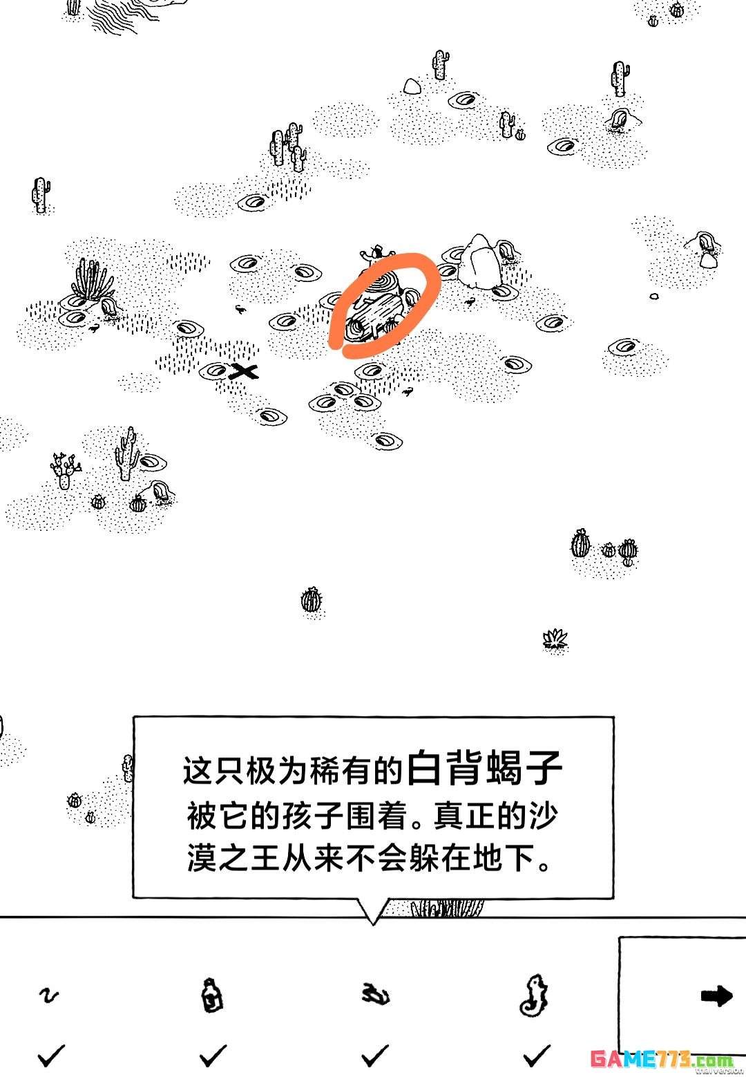 《隐藏的家伙》第二章旱地沙漠图文攻略