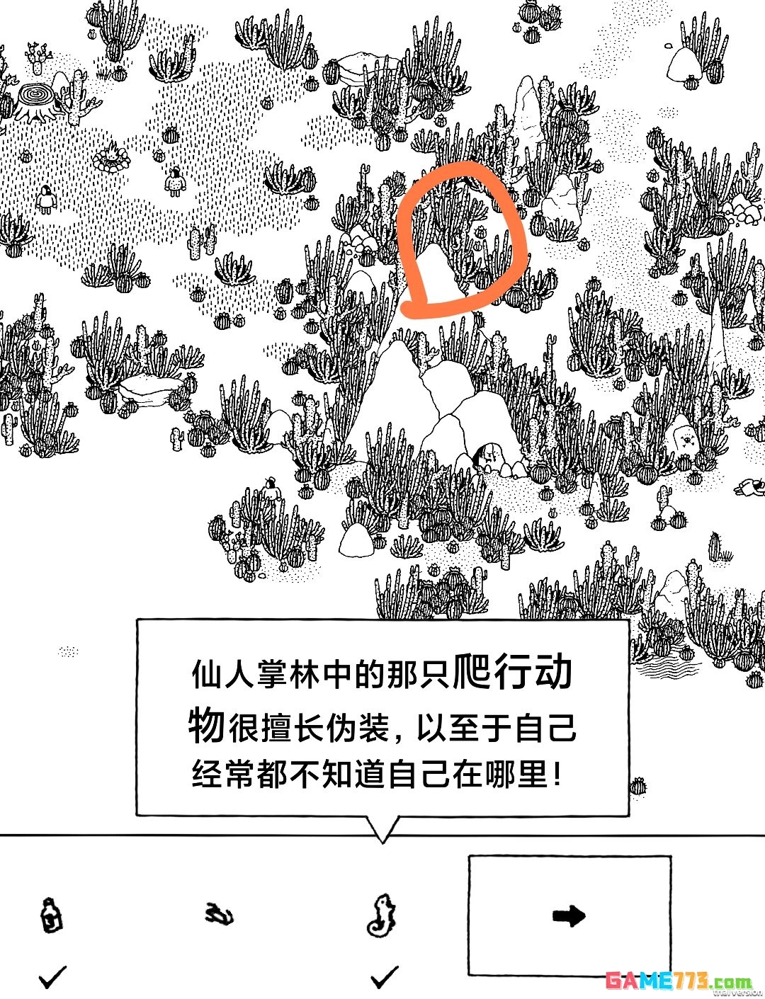 《隐藏的家伙》第二章旱地沙漠图文攻略