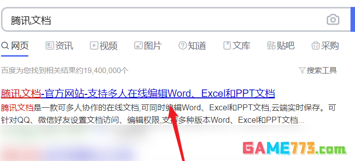 腾讯文档中Word文档怎么生成图片格式