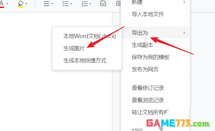 腾讯文档中Word文档怎么生成图片格式