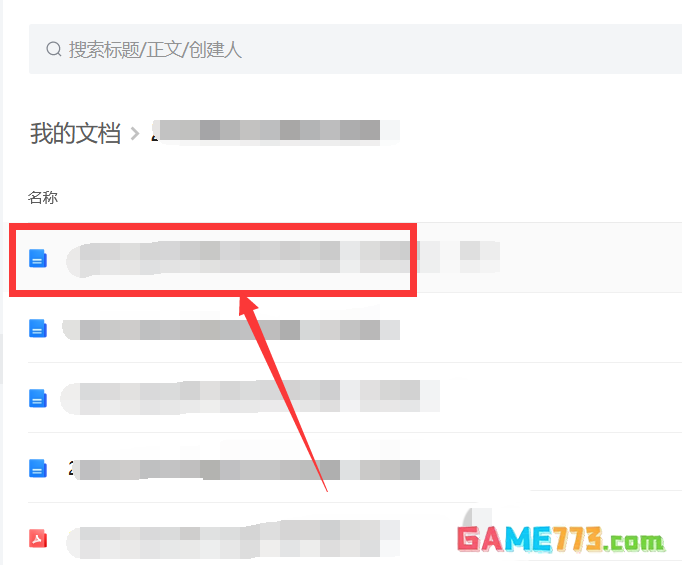 腾讯文档中Word文档怎么生成图片格式