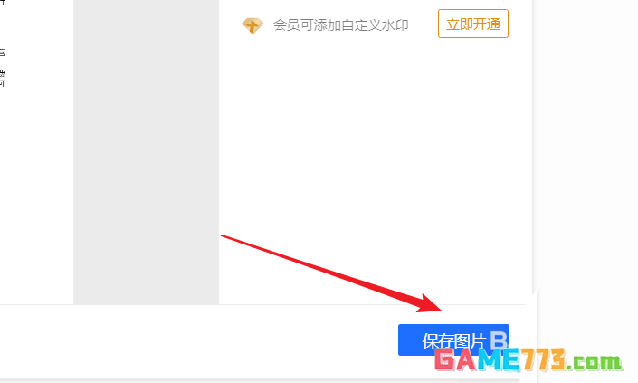 腾讯文档中Word文档怎么生成图片格式