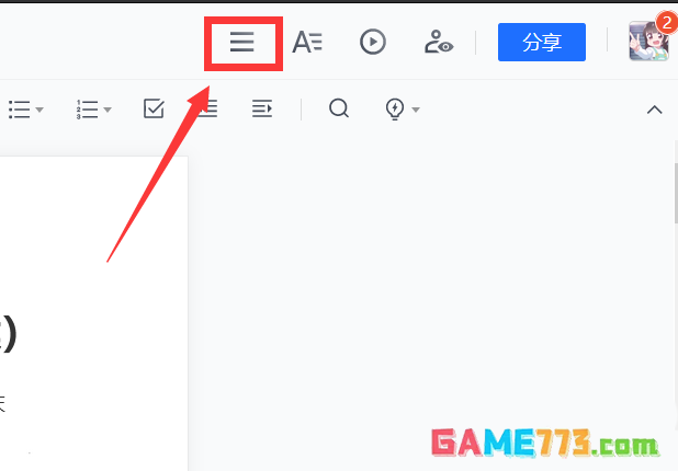 腾讯文档中Word文档怎么生成图片格式