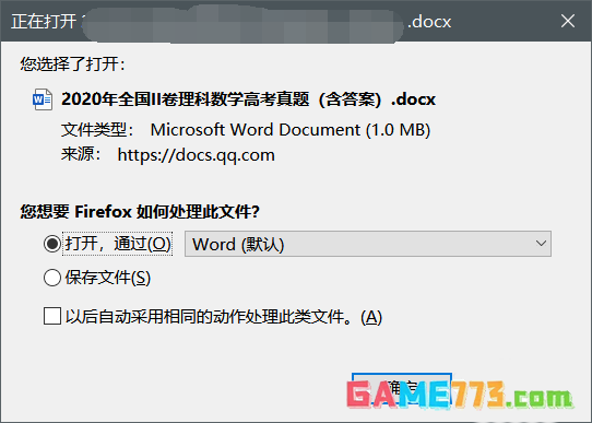 腾讯文档中Word文档怎么生成图片格式