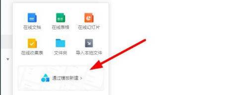 腾讯文档如何快速制作班级通讯录