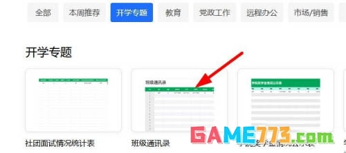 腾讯文档如何快速制作班级通讯录