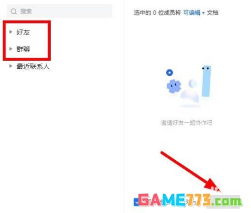 腾讯文档如何快速制作班级通讯录