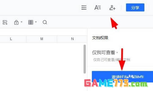 腾讯文档如何快速制作班级通讯录