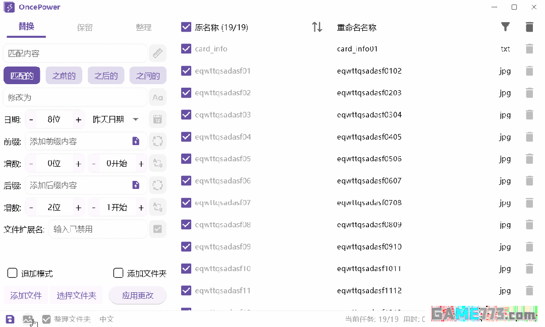 OncePower怎么使用