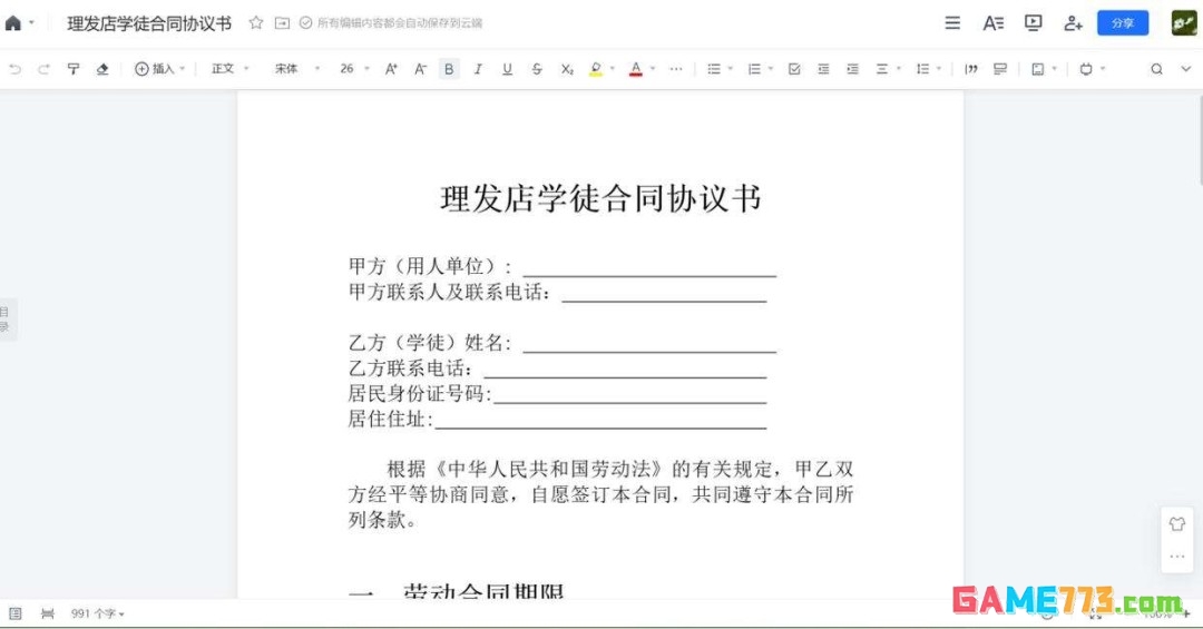 腾讯文档中的内容误删后无法撤销恢复怎么回事