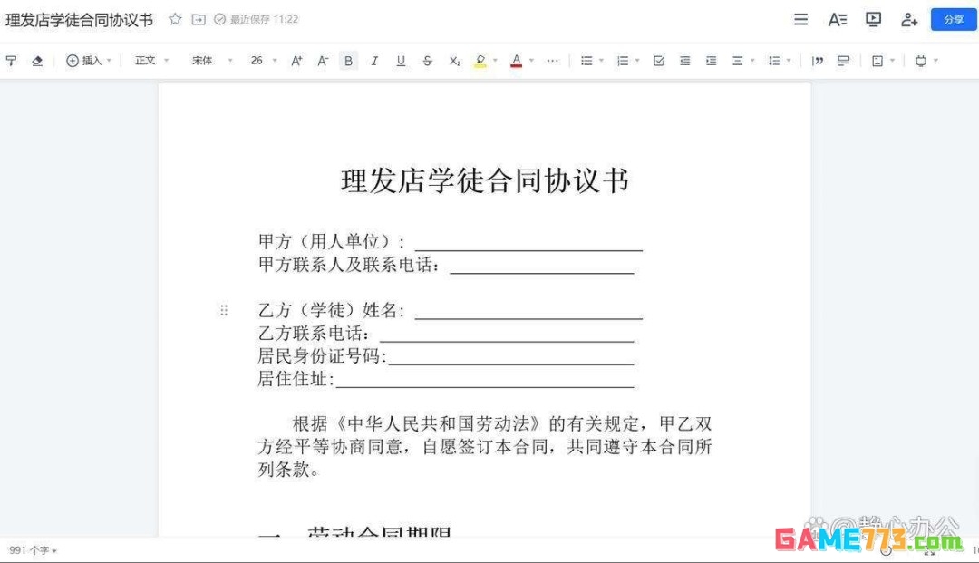 腾讯文档中的内容误删后无法撤销恢复怎么回事
