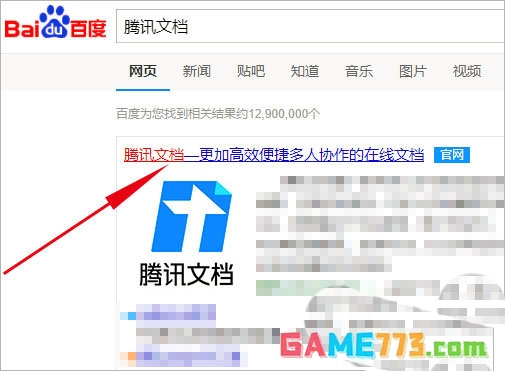 腾讯文档怎么导入文件
