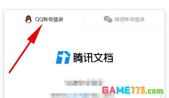 腾讯文档怎么导入文件