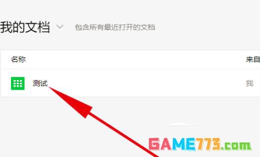 腾讯文档怎么导入文件