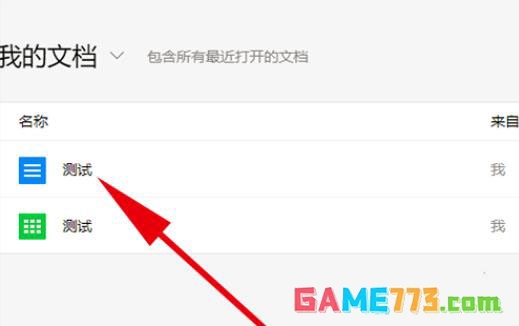 腾讯文档怎么导入文件