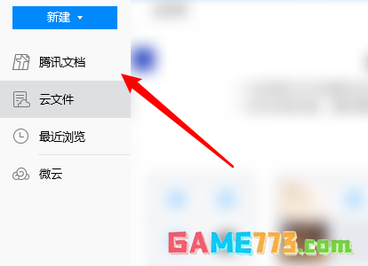 腾讯文档文件怎么重命名