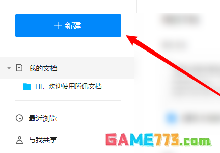 腾讯文档文件怎么重命名