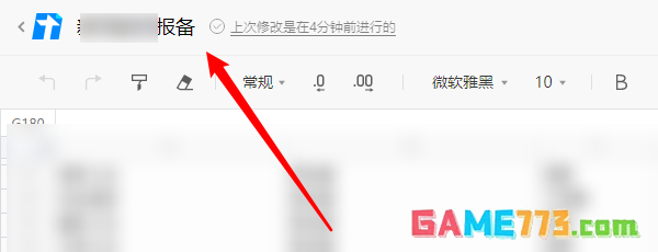 腾讯文档文件怎么重命名