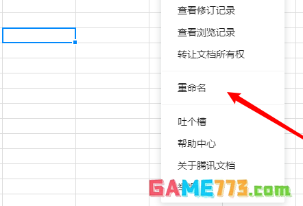 腾讯文档文件怎么重命名