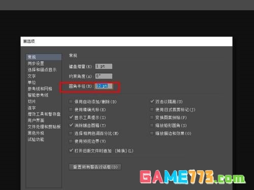 Adobe Illustrator怎么修改默认圆角半径