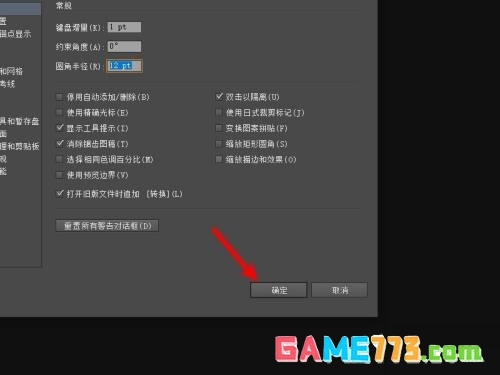 Adobe Illustrator怎么修改默认圆角半径