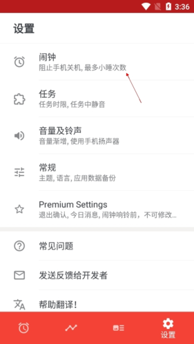 使命闹钟app防止卸载操作