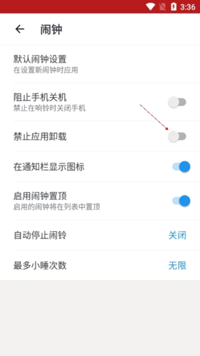 使命闹钟app防止卸载操作