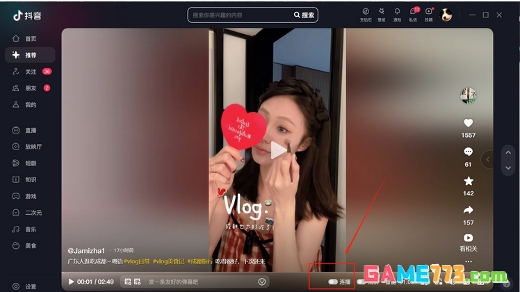 抖音电脑版怎么开连播