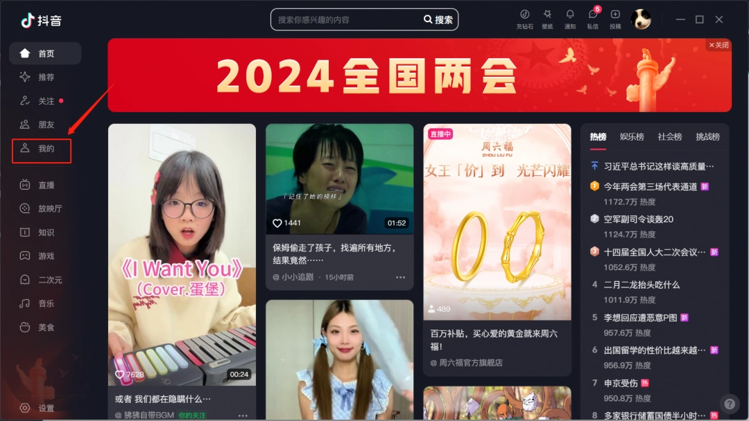 抖音电脑版怎么修改资料