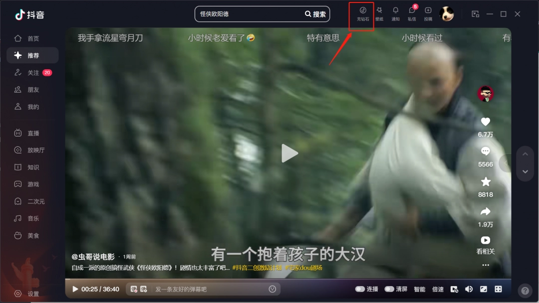 抖音电脑版怎么充值